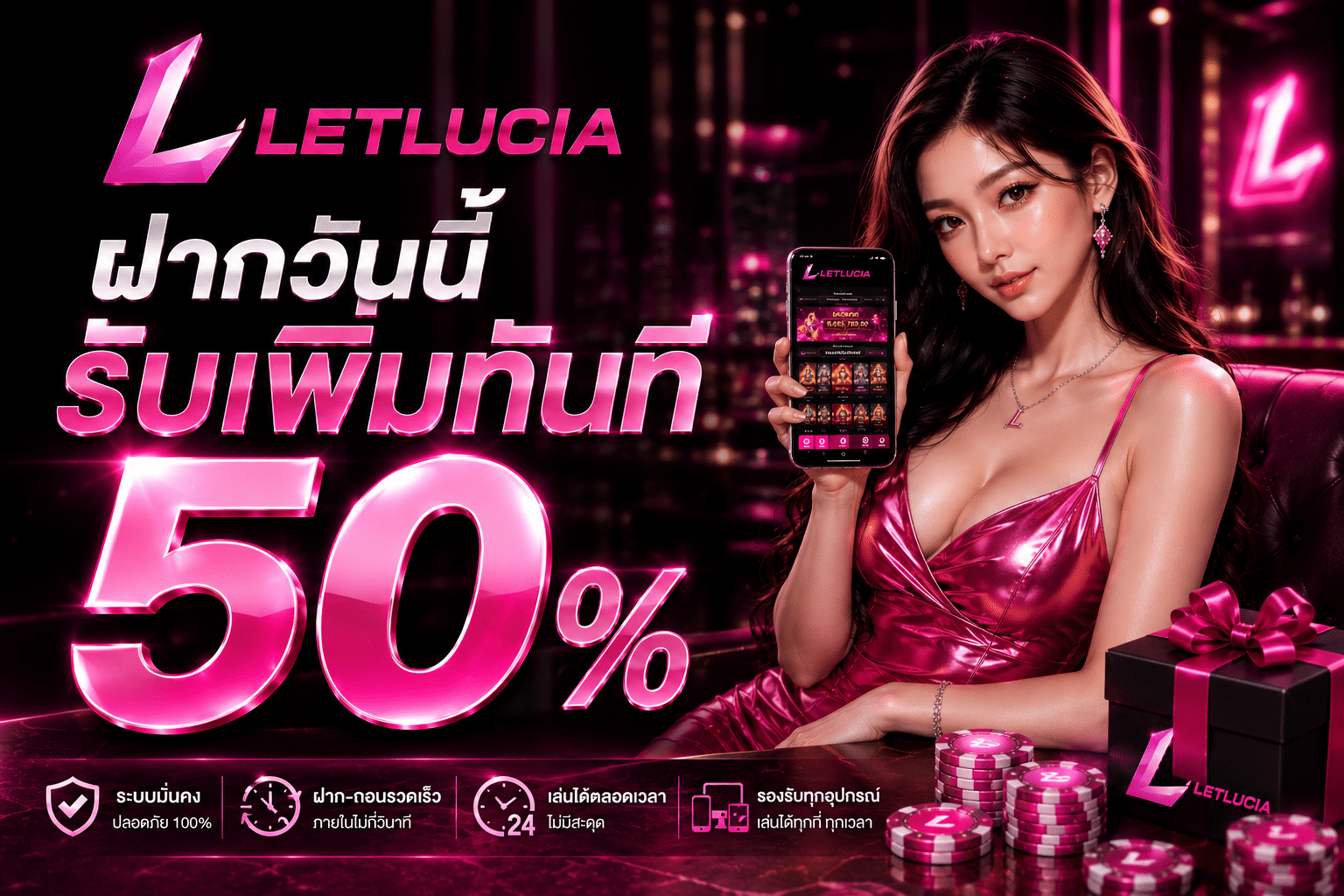 ฝากวันนี้รับเพิ้มทันที 50 %